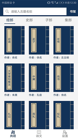 古文典籍大全安卓版v3.26