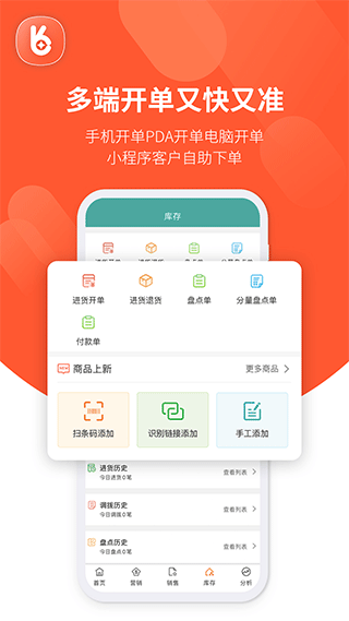 好生意安卓版