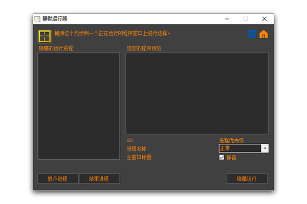 静默运行器电脑版