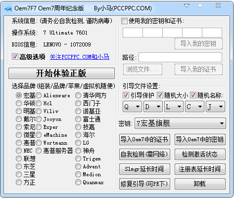 小马激活工具电脑版
