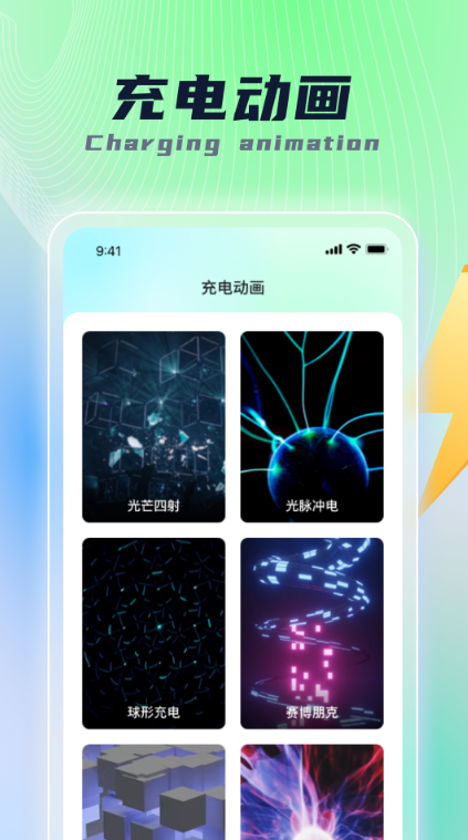 乐福充电手机版2