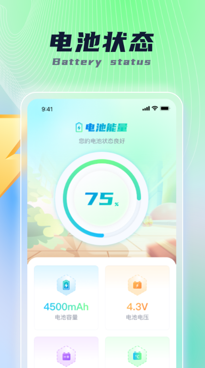 乐福充电手机版3