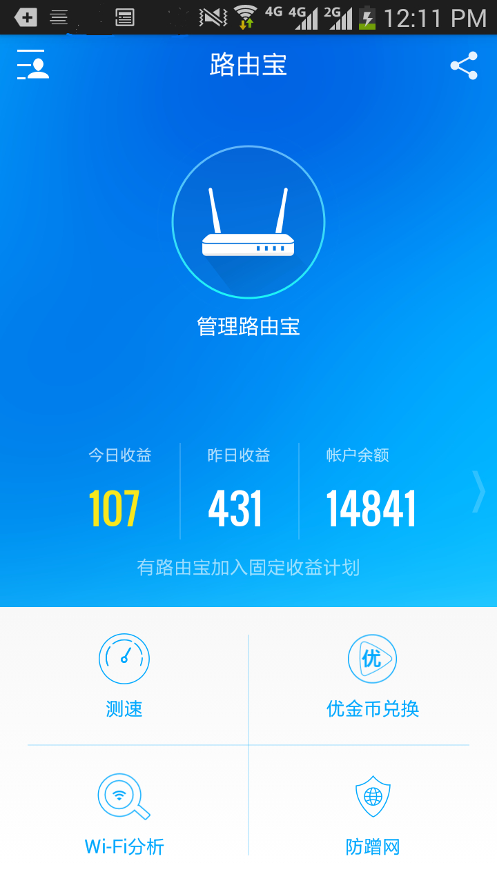 路由宝安卓版