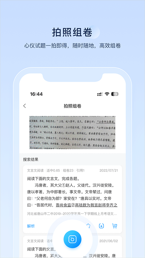 组卷网最新版