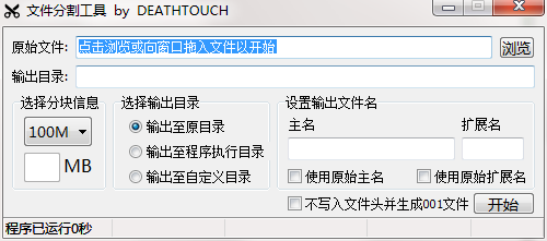 文件分割工具电脑版