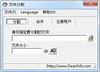 文件分割器电脑版