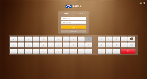 爱宝云收银系统电脑版