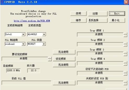 CPUFSB电脑版