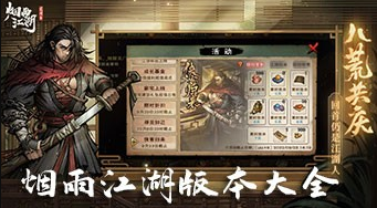 烟雨江湖游戏大全