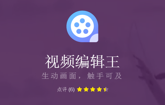 视频编辑王新旧版版大全