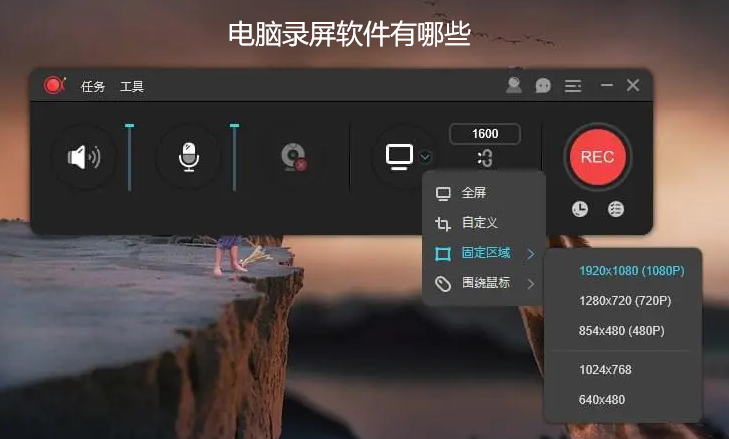 电脑录屏软件有哪些