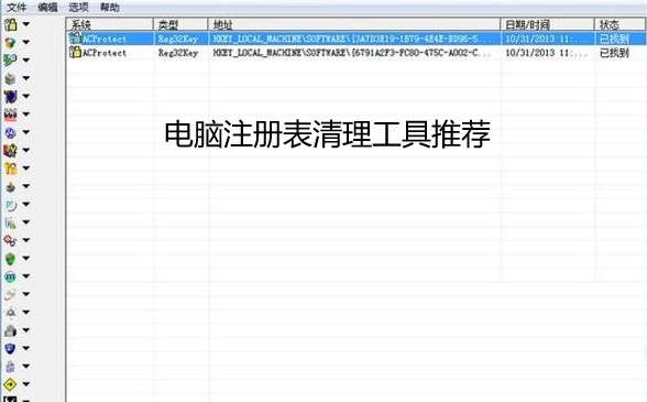 电脑注册表清理工具推荐