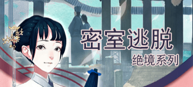 密室逃脱绝境手游大全