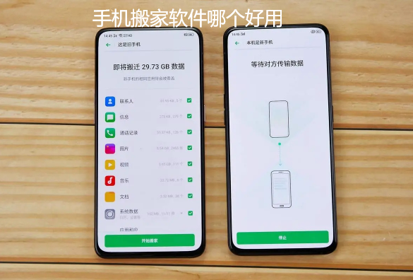 手机搬家软件哪个好用