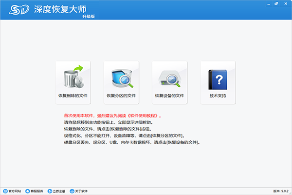 深度恢复大师电脑版