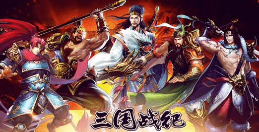 三国战纪手机版游戏大全