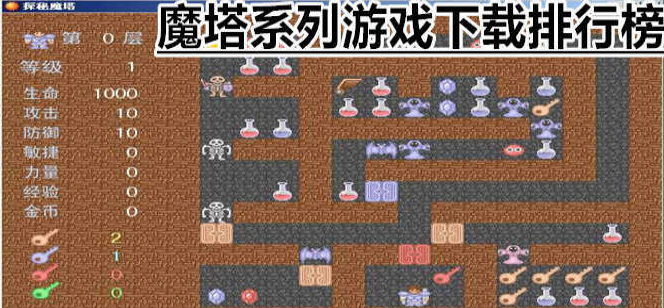 魔塔手游大全