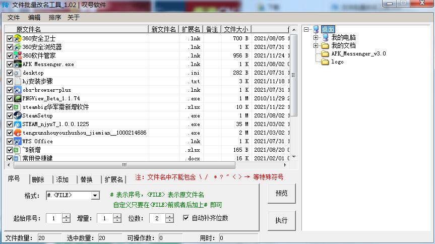 文件批量改名电脑版