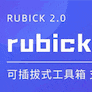 Rubick工具箱电脑版