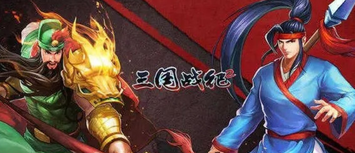 三国战纪游戏大全