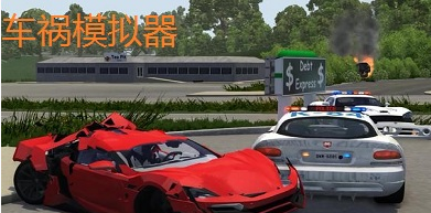 车祸模拟器不同版本手游大全