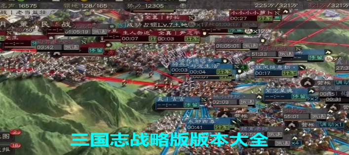 三国志战略版系列游戏大全