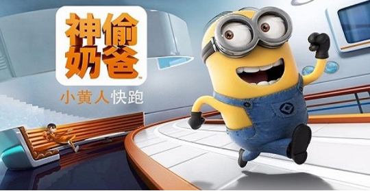 小黄人快跑手游大全
