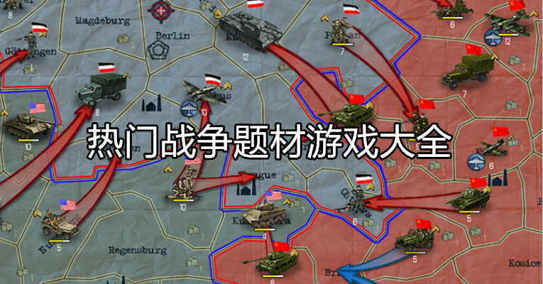 好玩的战争对决游戏大全
