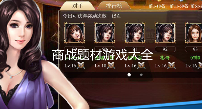 好玩的商战模拟游戏大全