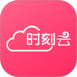 时刻云安卓版