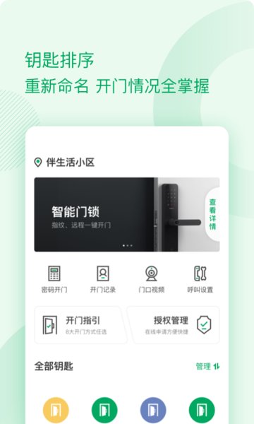 伴生活安卓版2