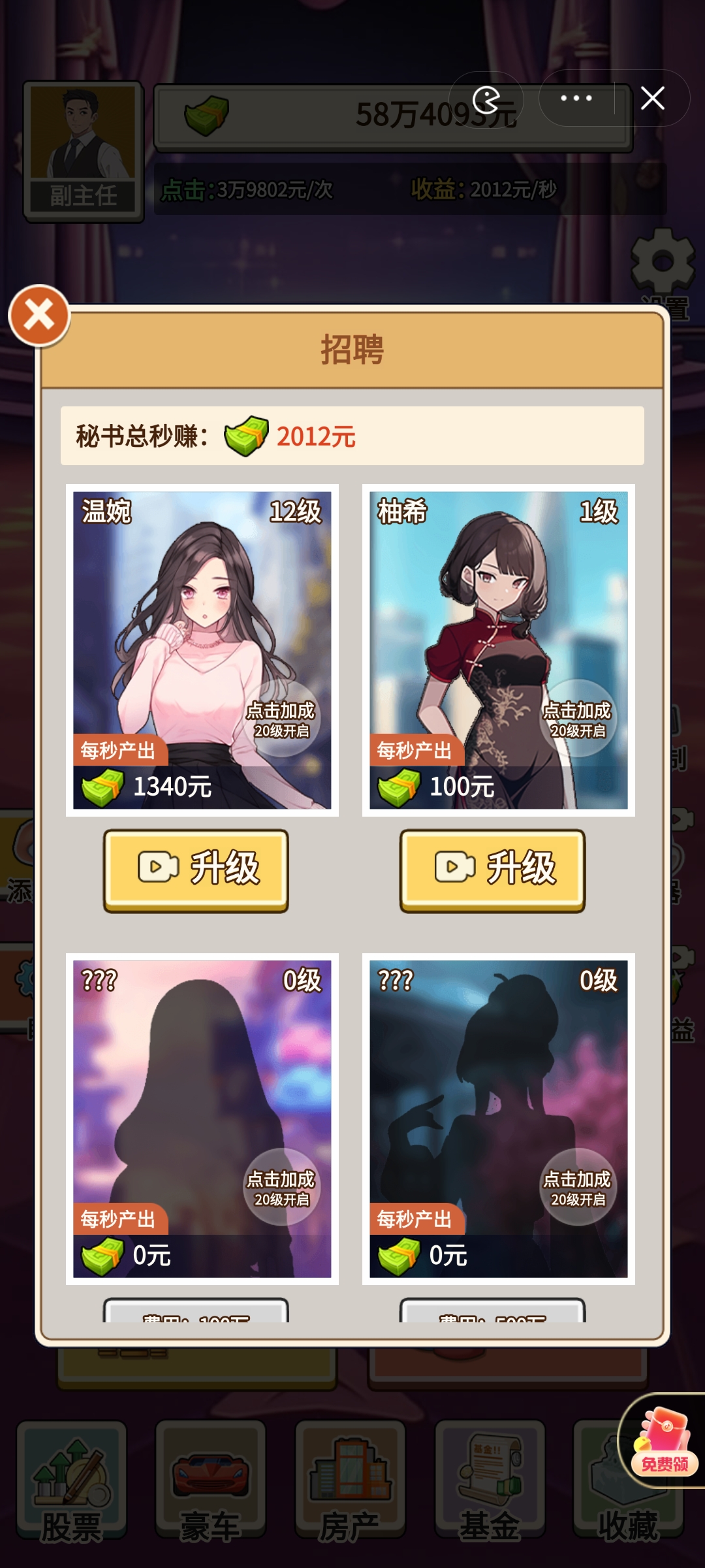 我的超模秘书安卓版2