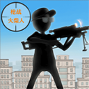 枪战火柴人v1.1