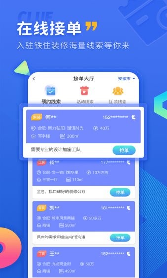 铁住装修手机版2