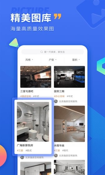 铁住装修手机版3