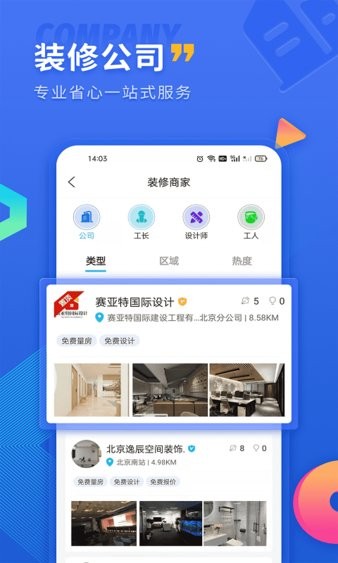 铁住装修手机版