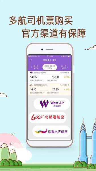 飞行加手机版
