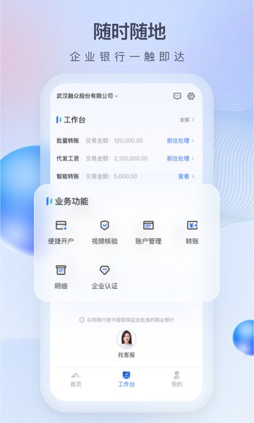 众邦E企通手机版2
