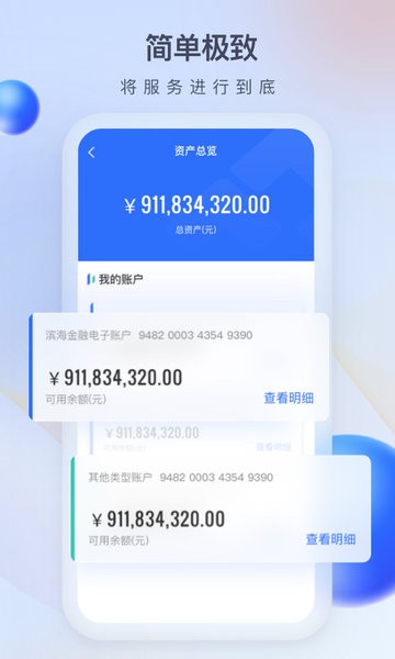 众邦E企通手机版3