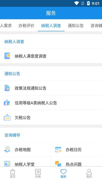 上海税务安卓版1