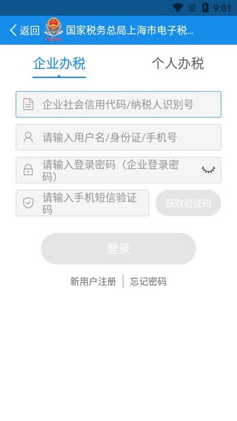 上海税务安卓版2