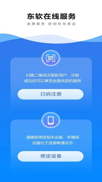 东软在线服务安卓版