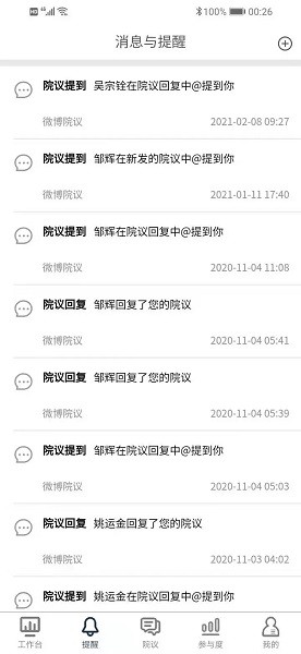 医辅工作台安卓版2