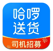 哈啰送货司机版