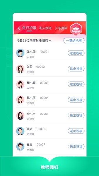 教师图钉安卓版2