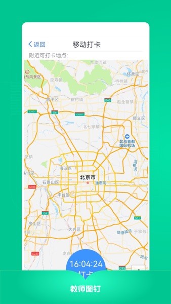 教师图钉安卓版3