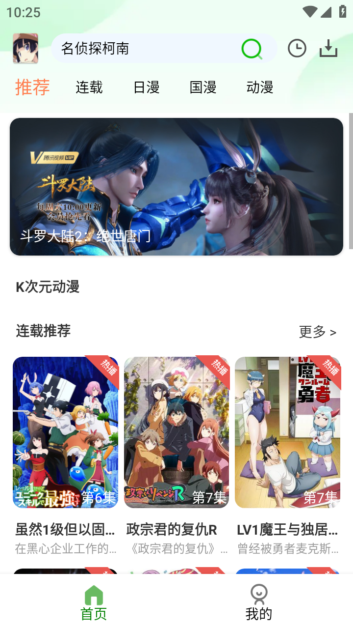 K次元动漫安卓版3