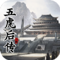 守卫剑阁五虎后传安卓版