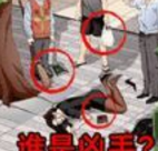 剧本推理大王
