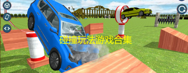 碰撞玩法游戏合集